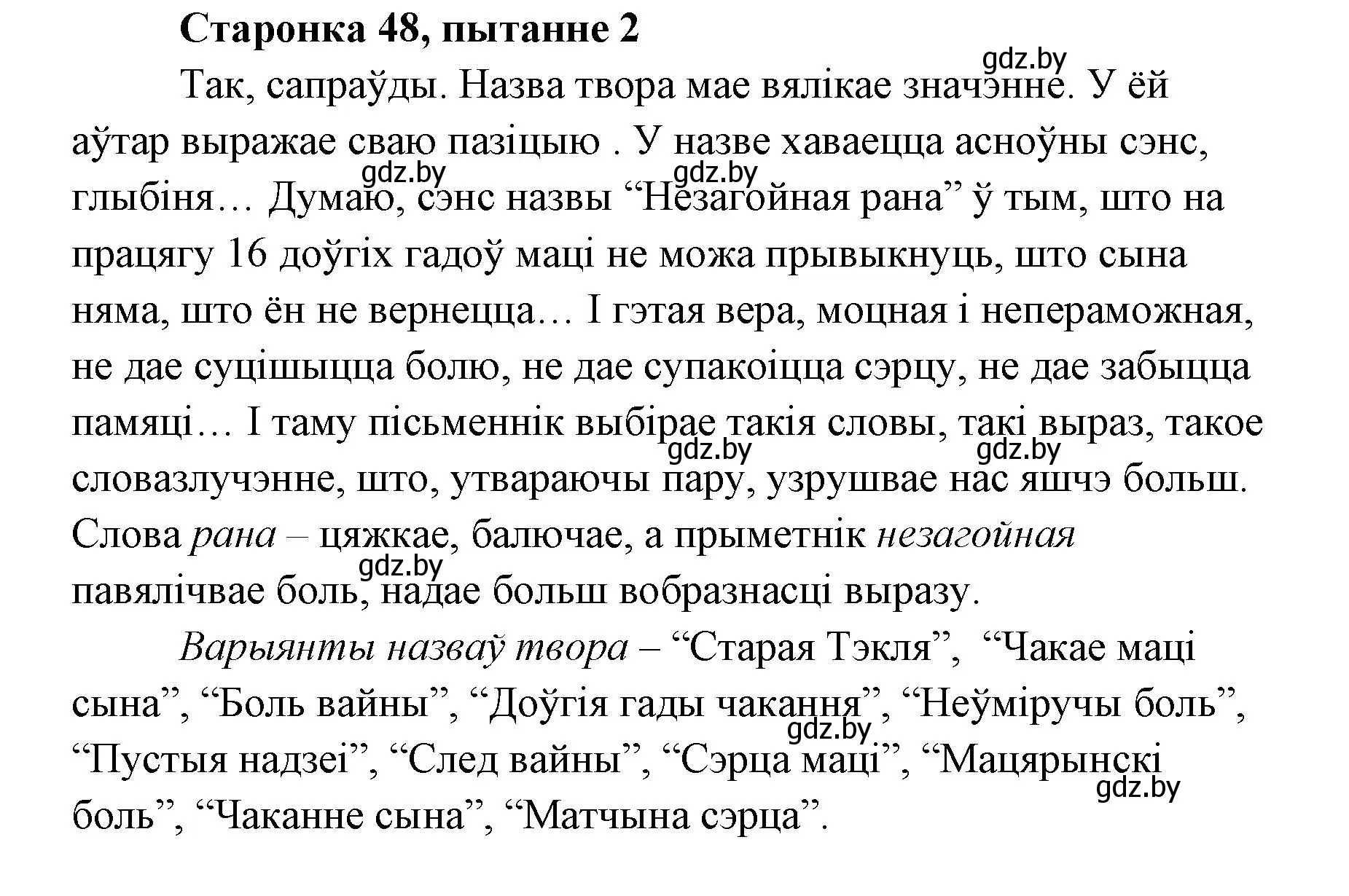 Решение номер 2 (страница 48) гдз по литературе 7 класс Лазарук, Логінава, учебник