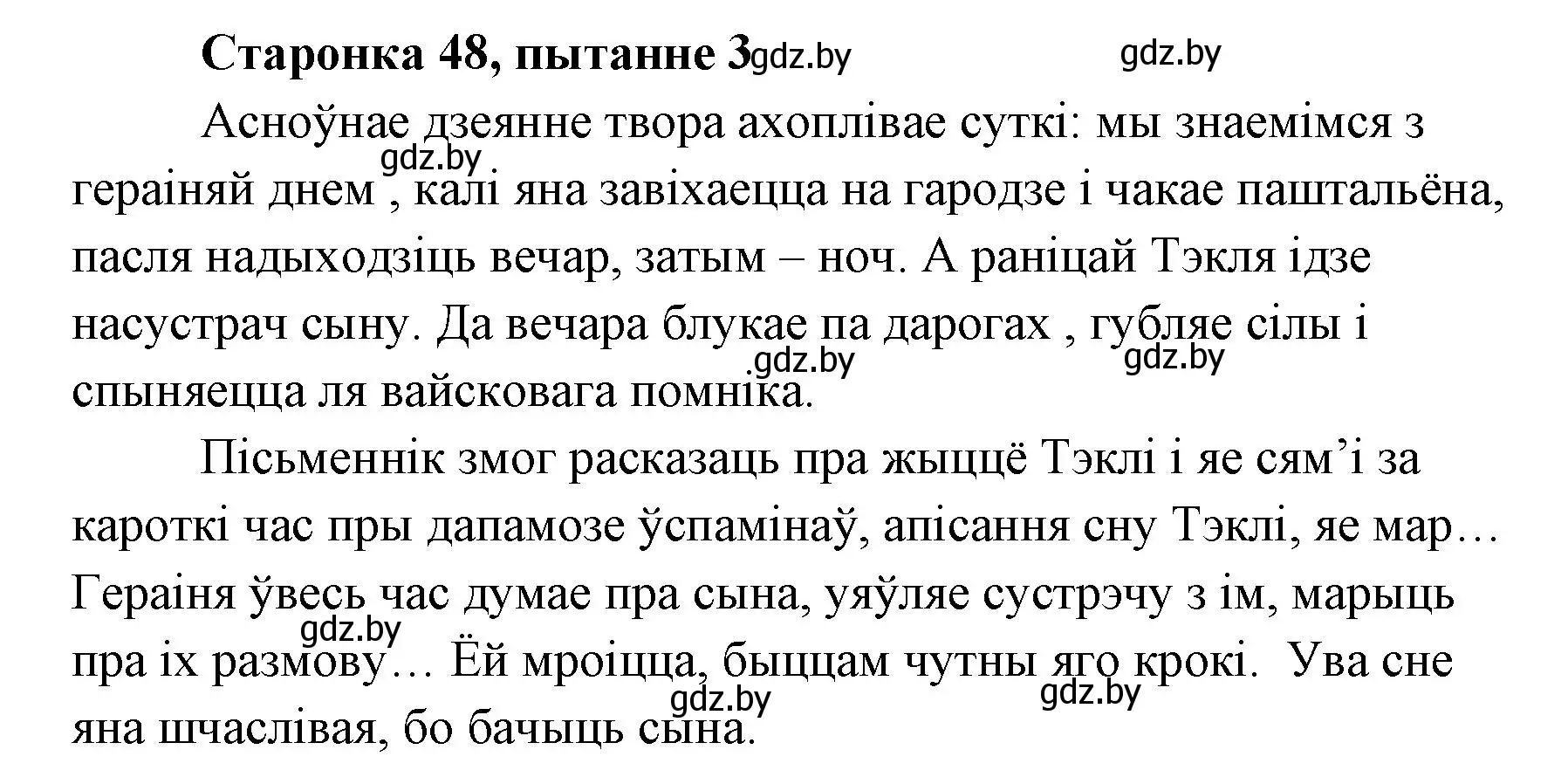 Решение номер 3 (страница 48) гдз по литературе 7 класс Лазарук, Логінава, учебник