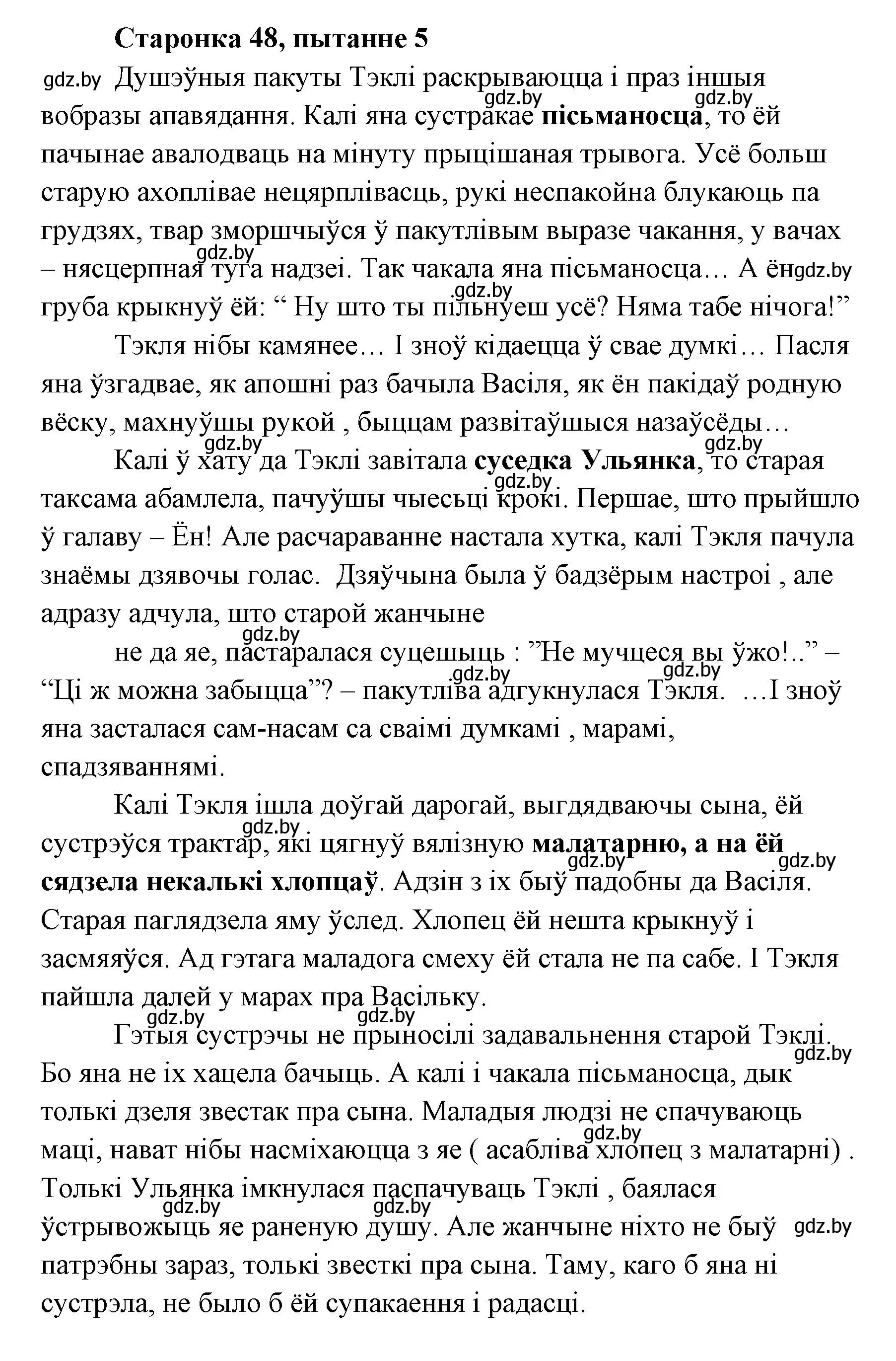 Решение номер 5 (страница 48) гдз по литературе 7 класс Лазарук, Логінава, учебник