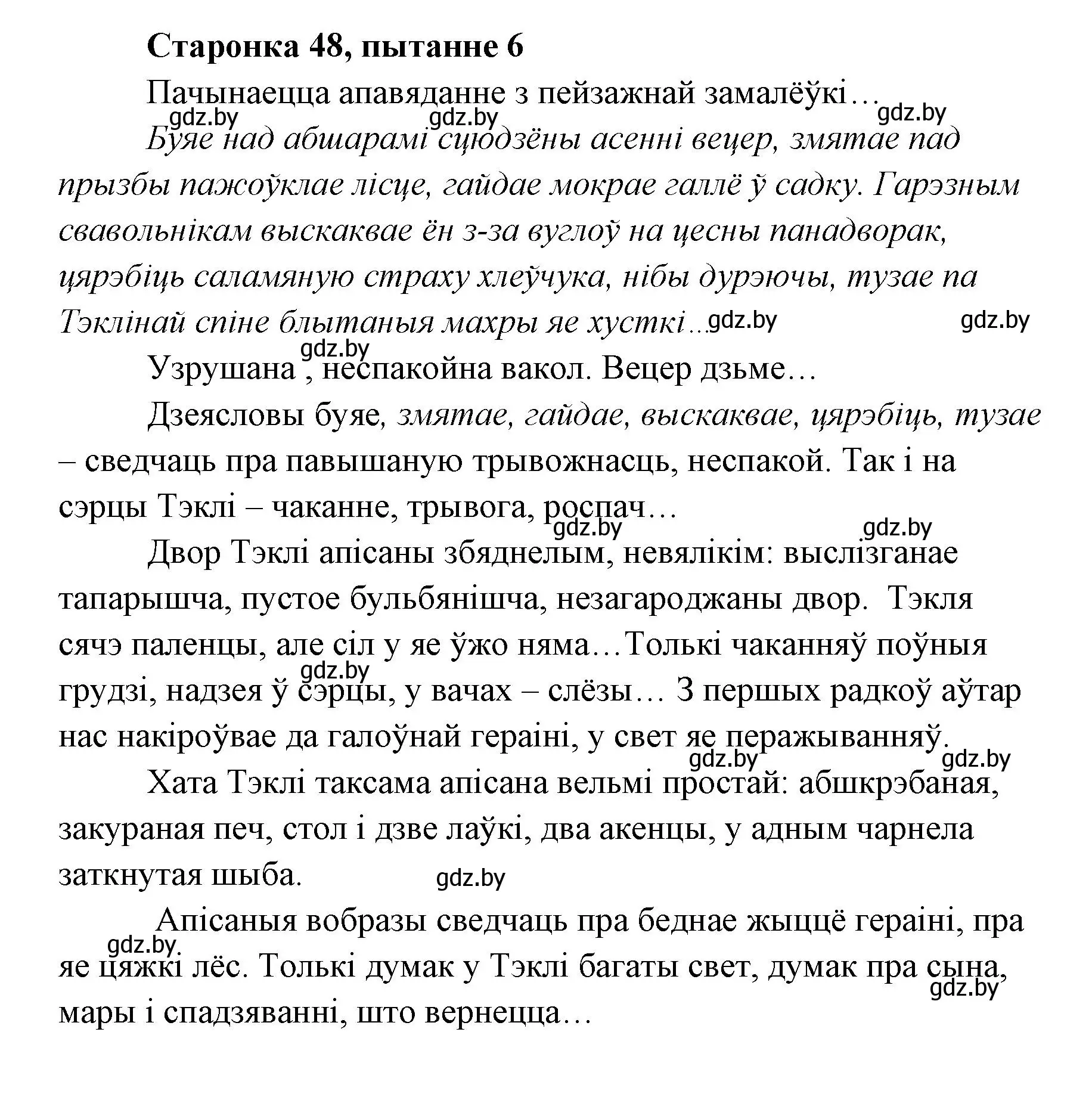 Решение номер 6 (страница 48) гдз по литературе 7 класс Лазарук, Логінава, учебник