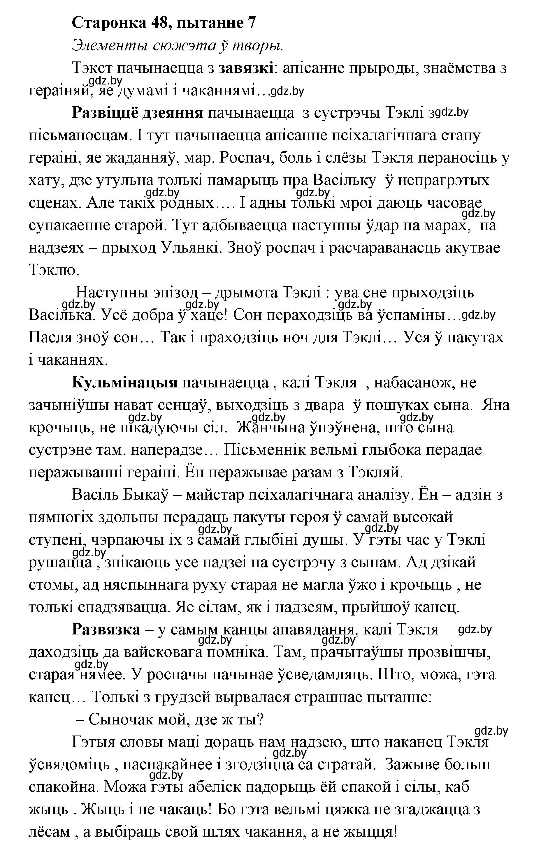 Решение номер 7 (страница 48) гдз по литературе 7 класс Лазарук, Логінава, учебник