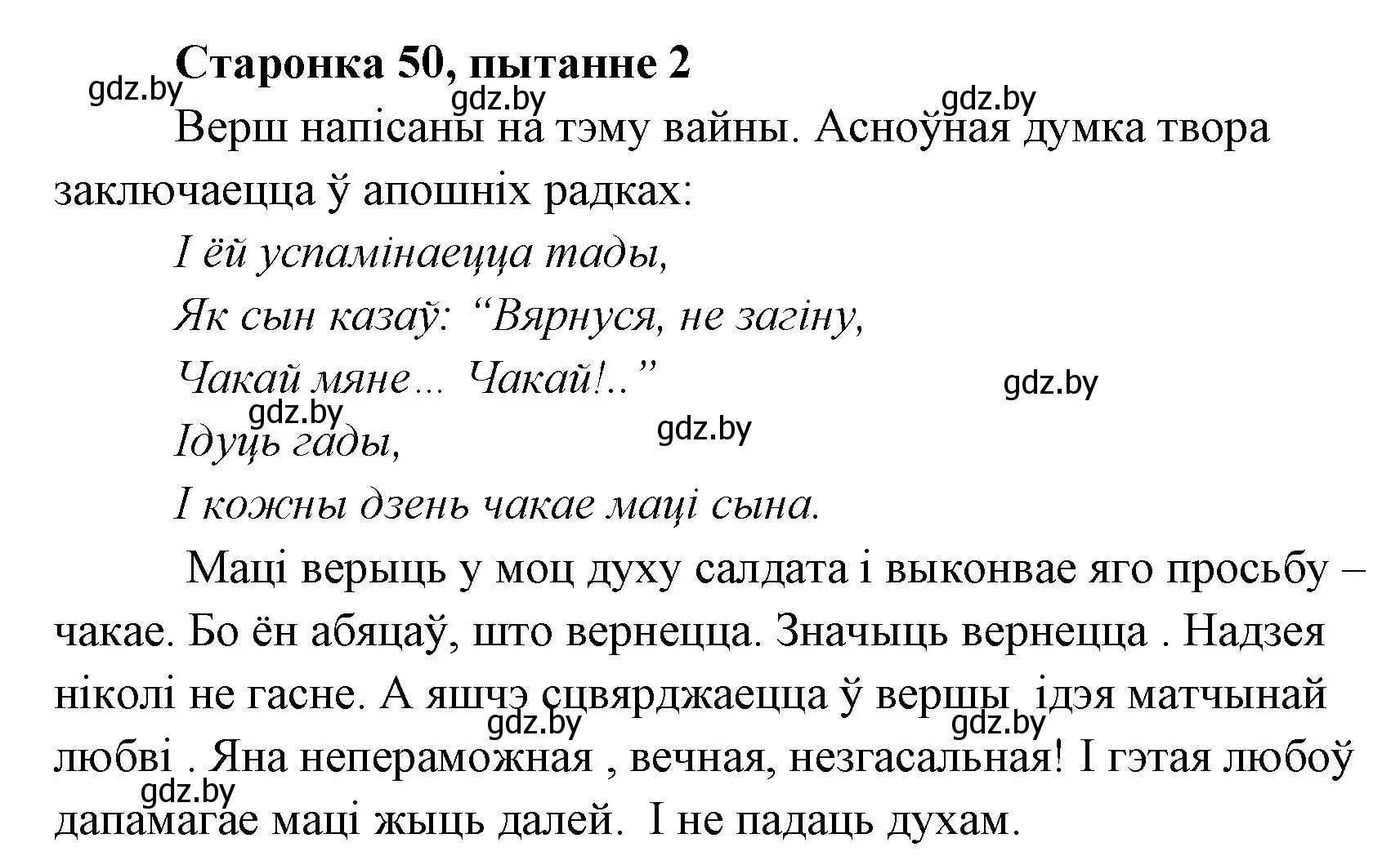 Решение номер 2 (страница 50) гдз по литературе 7 класс Лазарук, Логінава, учебник