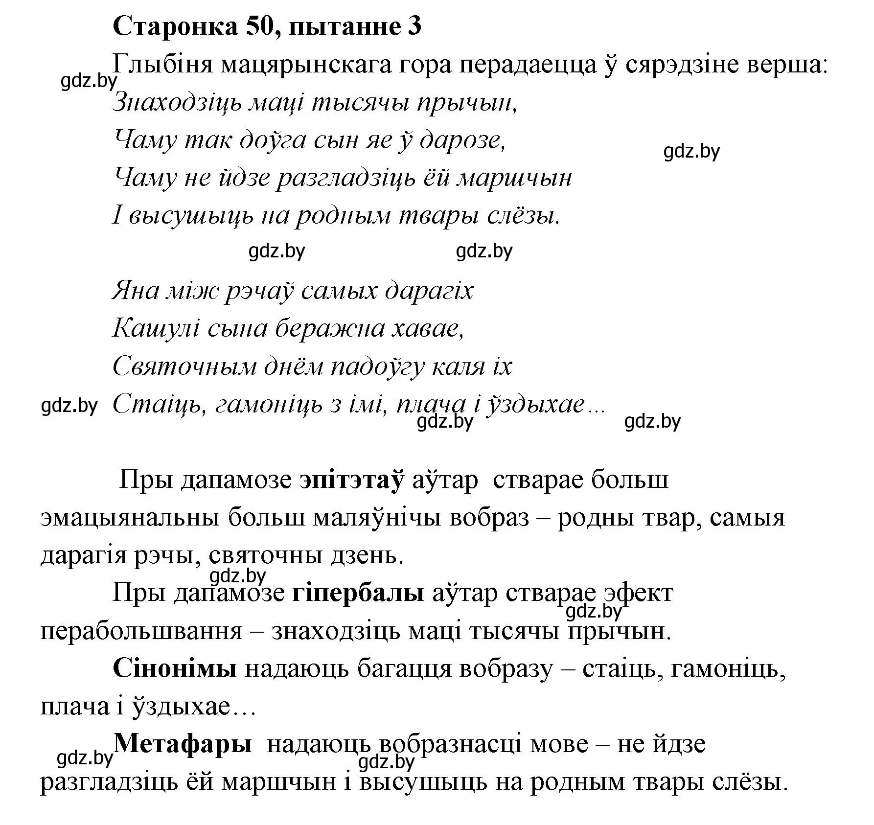 Решение номер 3 (страница 50) гдз по литературе 7 класс Лазарук, Логінава, учебник