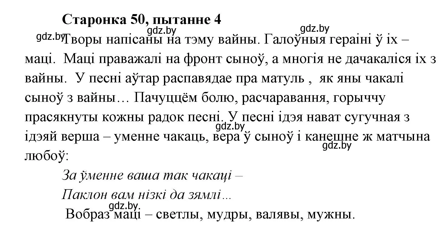 Решение номер 4 (страница 50) гдз по литературе 7 класс Лазарук, Логінава, учебник