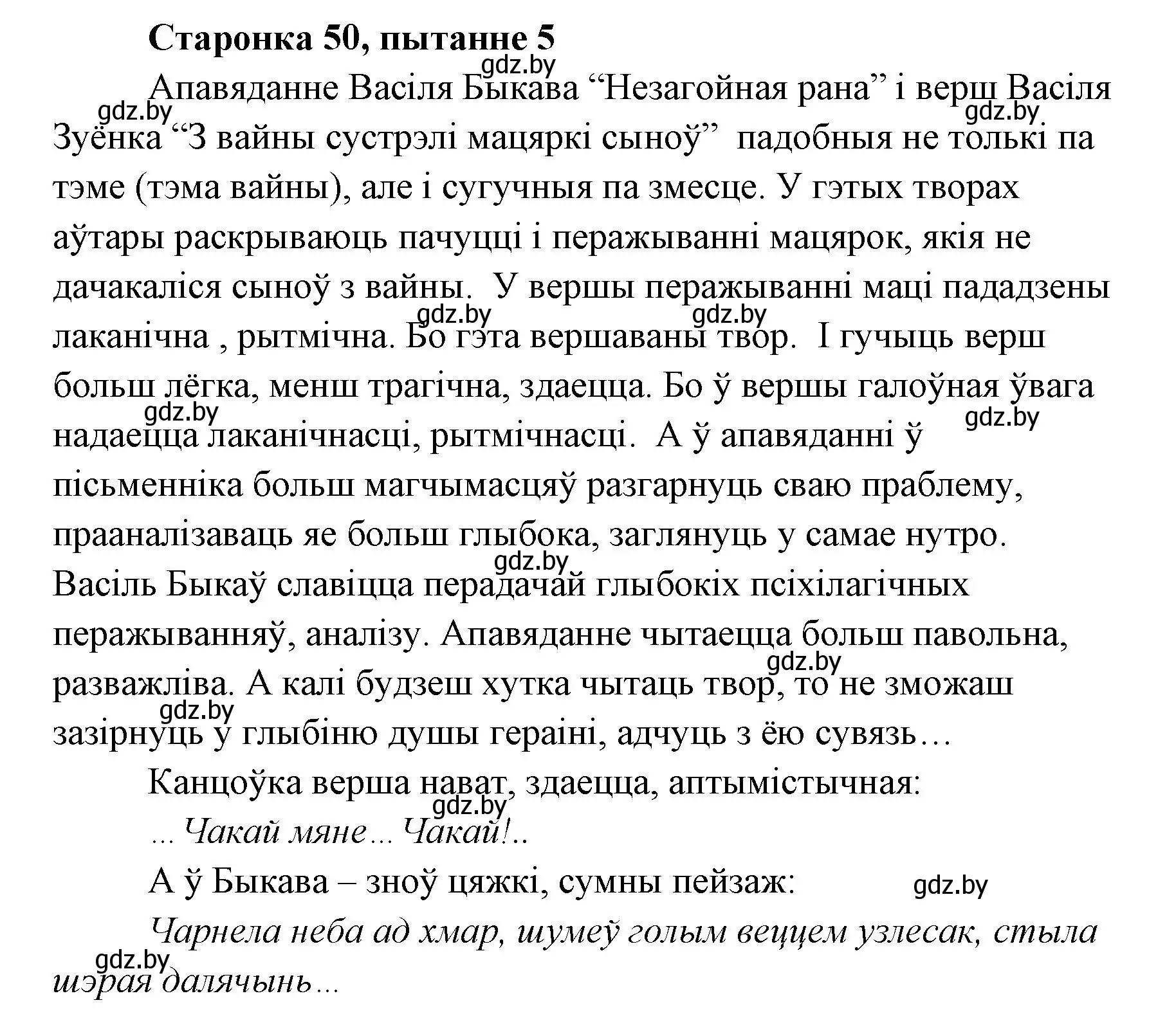 Решение номер 5 (страница 50) гдз по литературе 7 класс Лазарук, Логінава, учебник