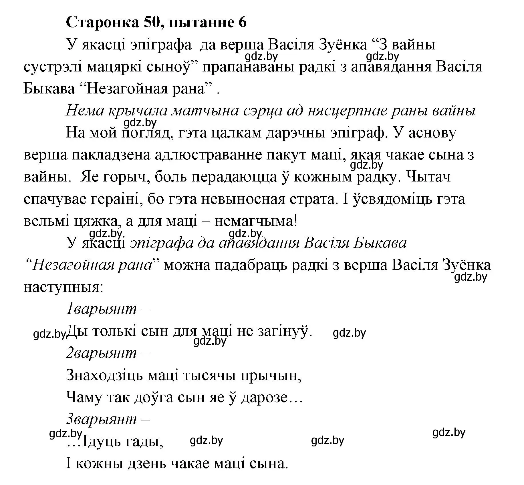 Решение номер 6 (страница 50) гдз по литературе 7 класс Лазарук, Логінава, учебник