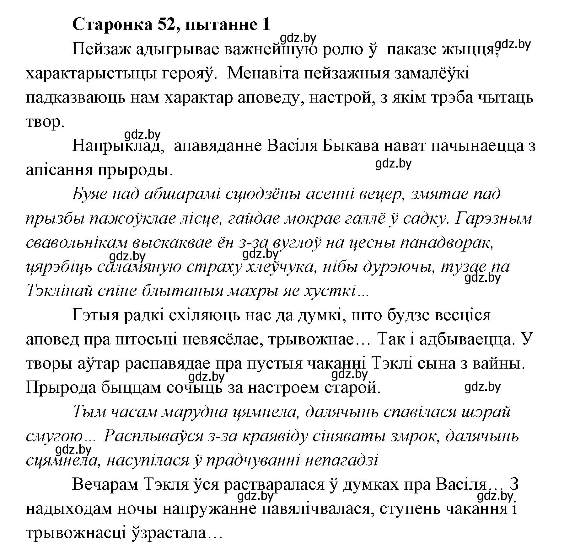 Решение номер 1 (страница 52) гдз по литературе 7 класс Лазарук, Логінава, учебник