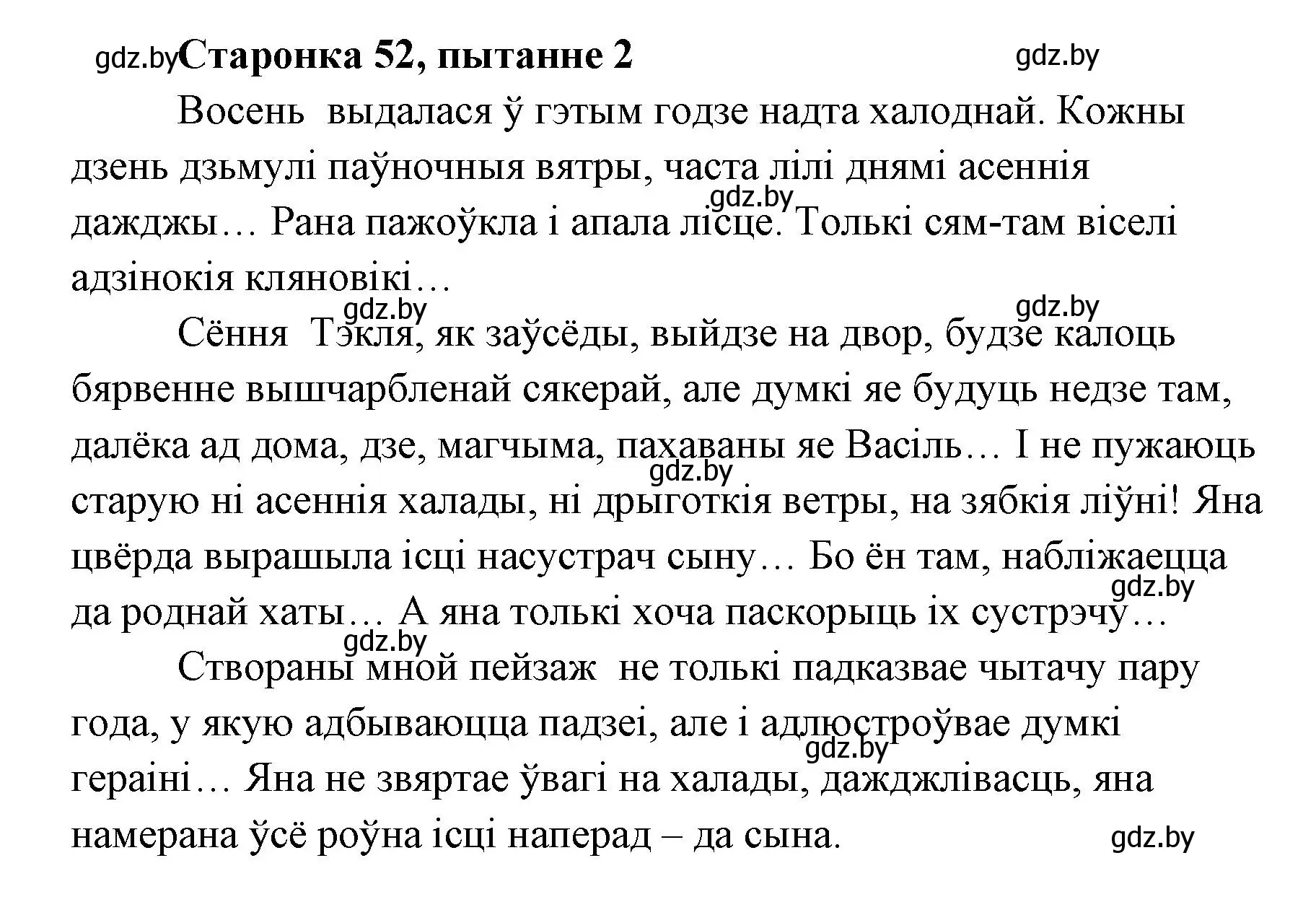 Решение номер 2 (страница 52) гдз по литературе 7 класс Лазарук, Логінава, учебник