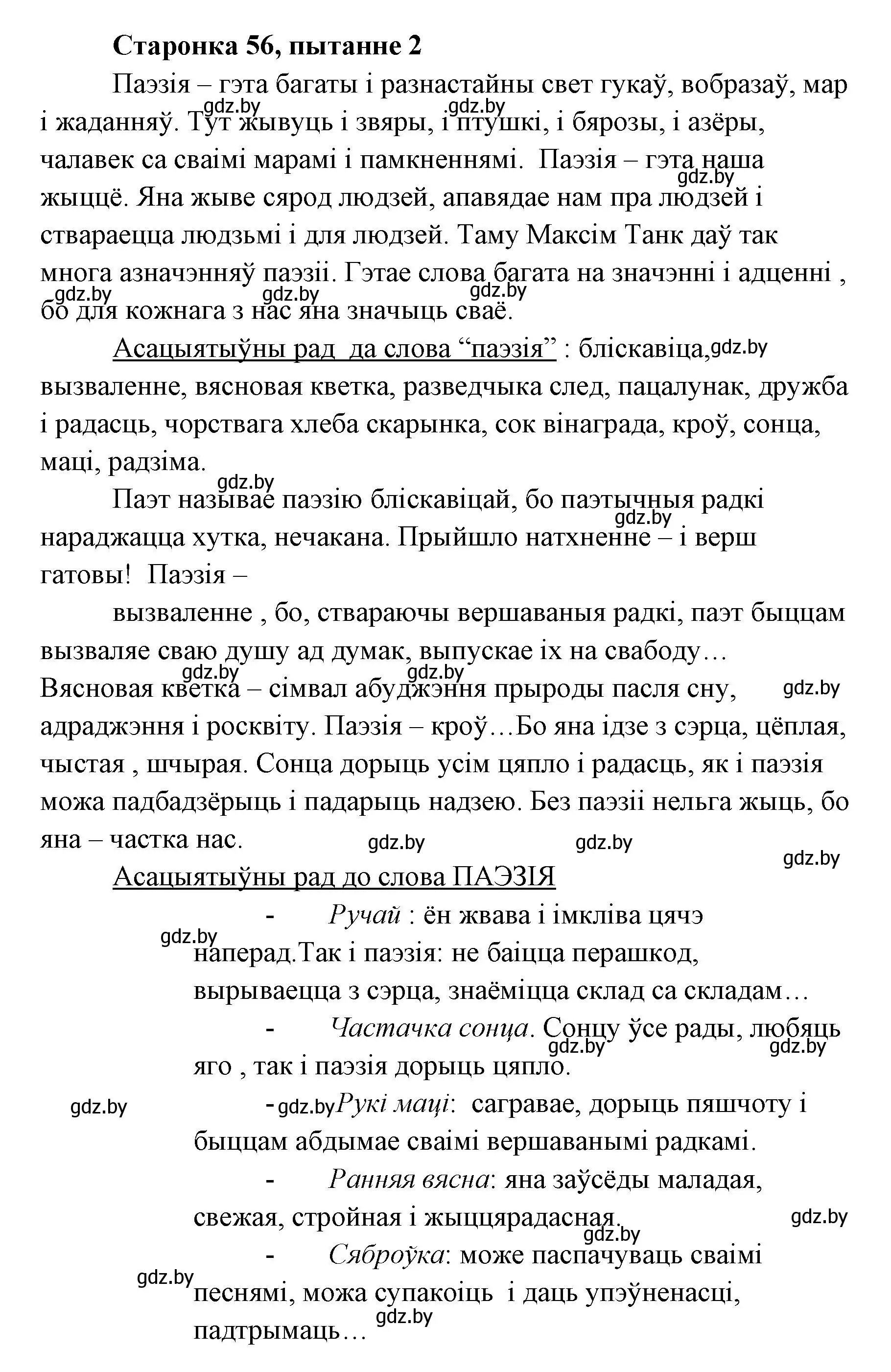 Решение номер 2 (страница 56) гдз по литературе 7 класс Лазарук, Логінава, учебник