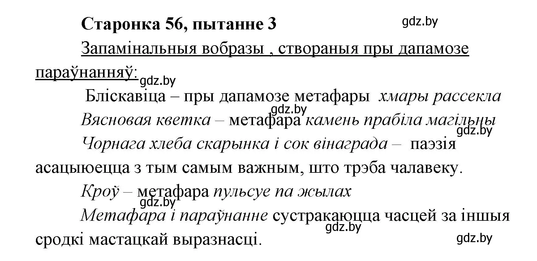 Решение номер 3 (страница 56) гдз по литературе 7 класс Лазарук, Логінава, учебник