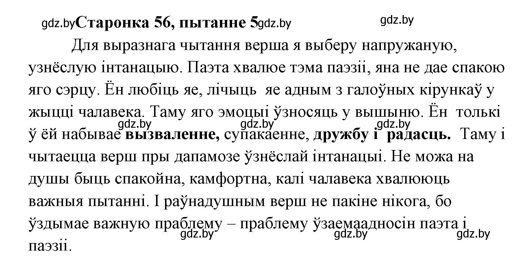 Решение номер 5 (страница 56) гдз по литературе 7 класс Лазарук, Логінава, учебник