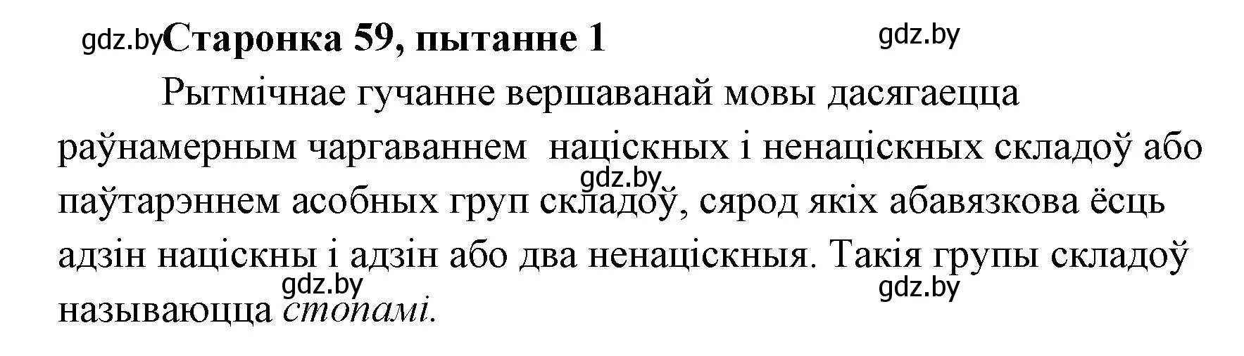 Решение номер 1 (страница 59) гдз по литературе 7 класс Лазарук, Логінава, учебник