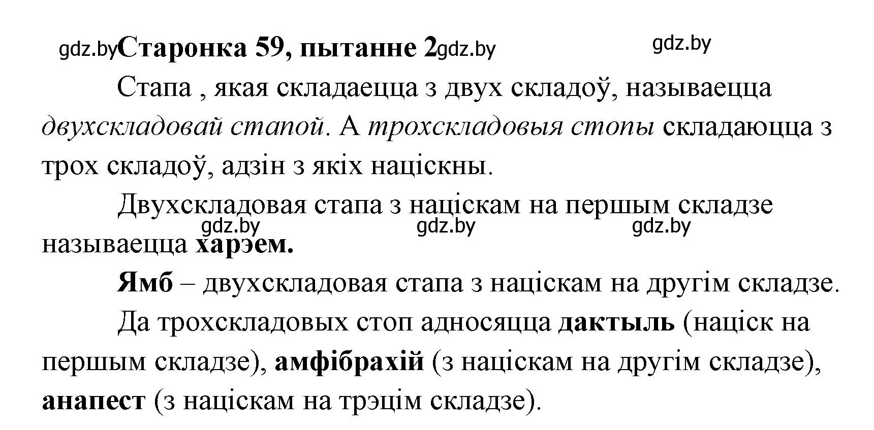 Решение номер 2 (страница 59) гдз по литературе 7 класс Лазарук, Логінава, учебник