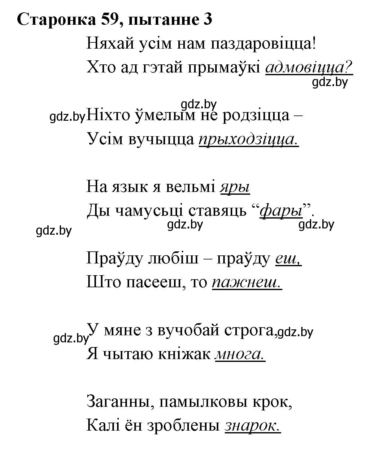 Решение номер 3 (страница 59) гдз по литературе 7 класс Лазарук, Логінава, учебник