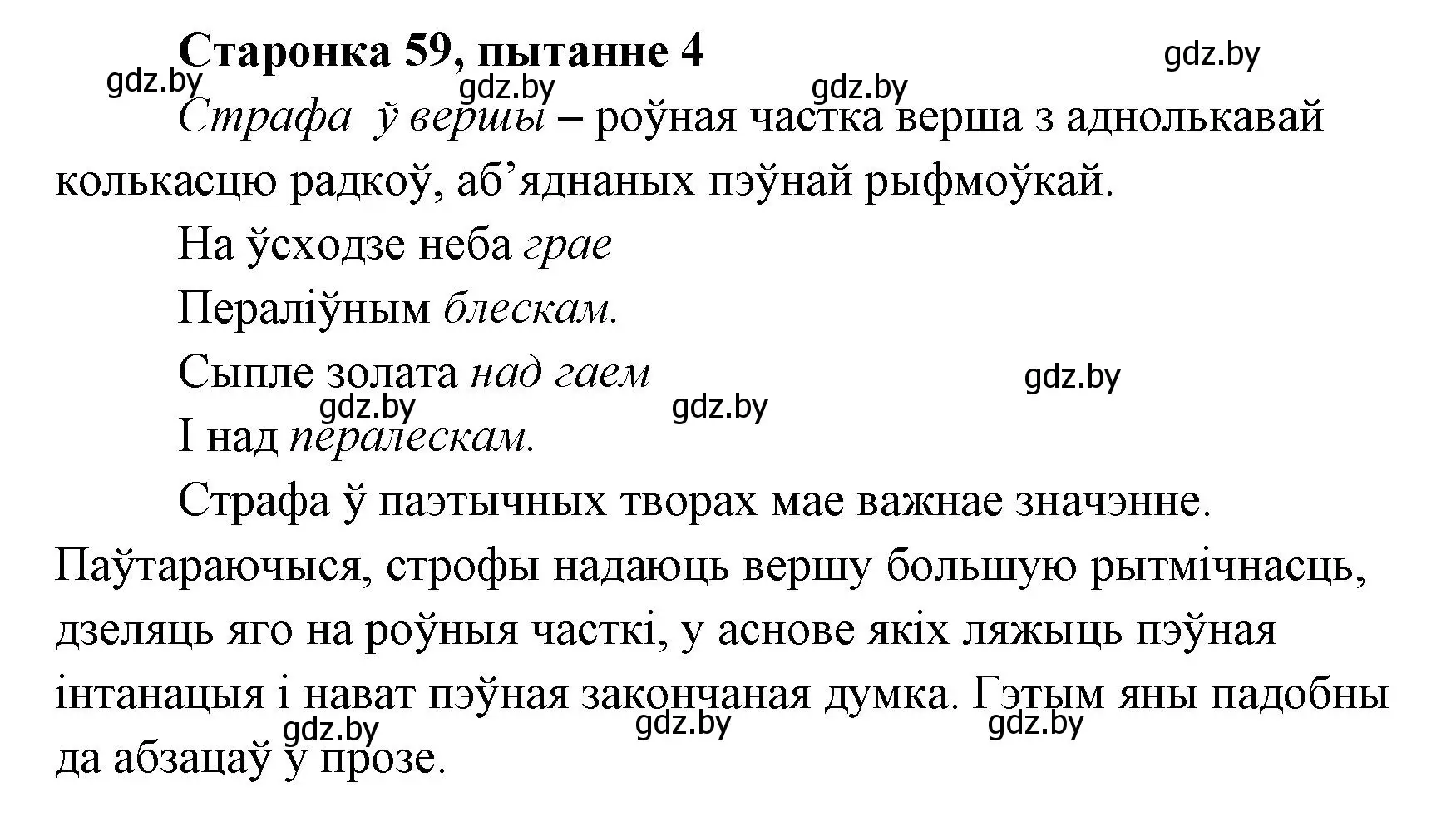 Решение номер 4 (страница 59) гдз по литературе 7 класс Лазарук, Логінава, учебник