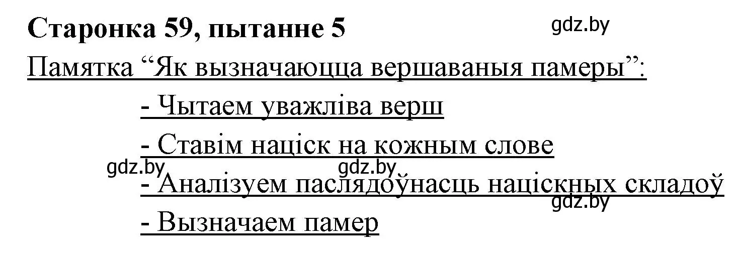 Решение номер 5 (страница 59) гдз по литературе 7 класс Лазарук, Логінава, учебник