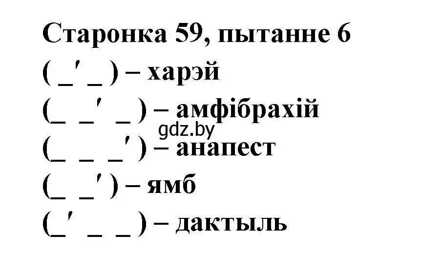 Решение номер 6 (страница 59) гдз по литературе 7 класс Лазарук, Логінава, учебник