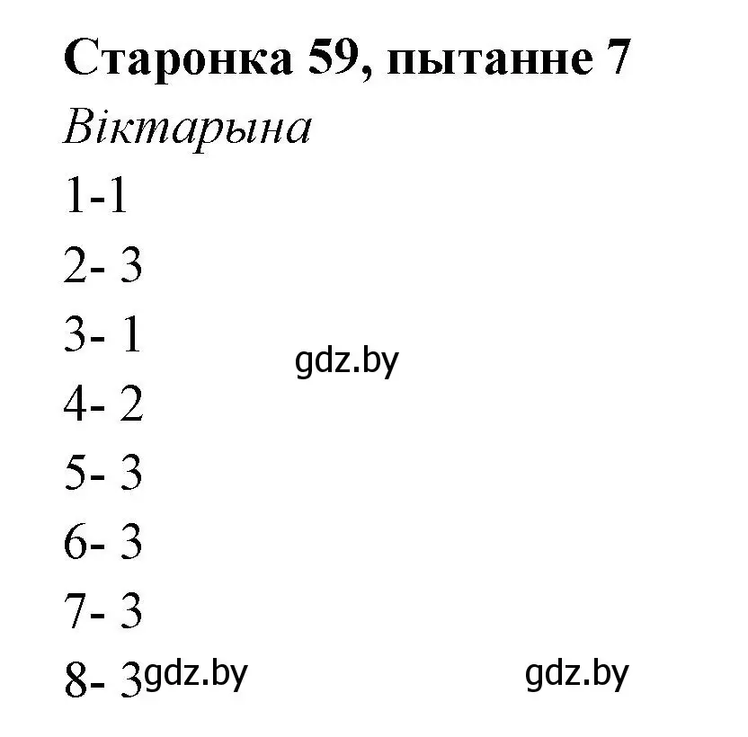 Решение номер 7 (страница 59) гдз по литературе 7 класс Лазарук, Логінава, учебник