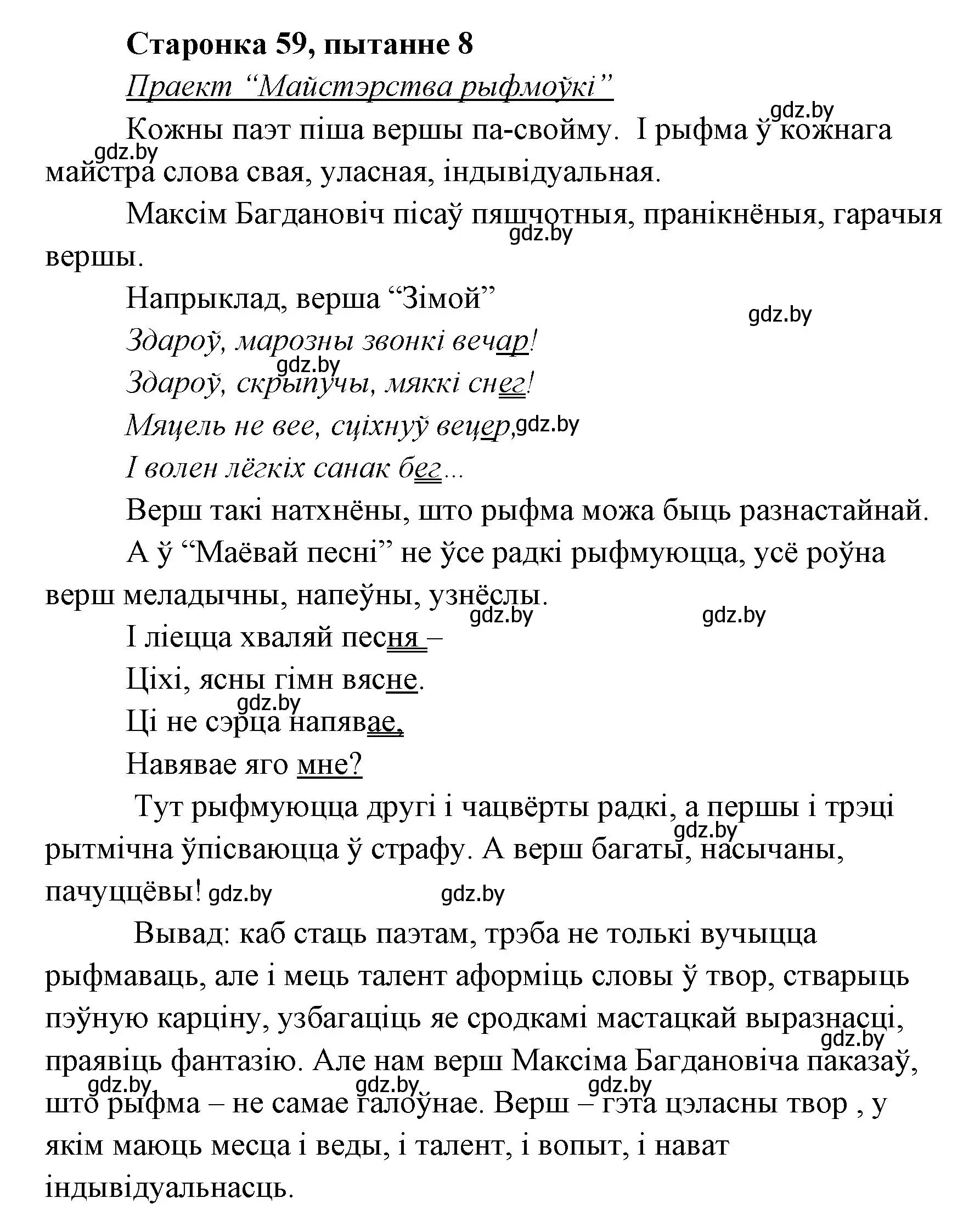 Решение номер 8 (страница 59) гдз по литературе 7 класс Лазарук, Логінава, учебник