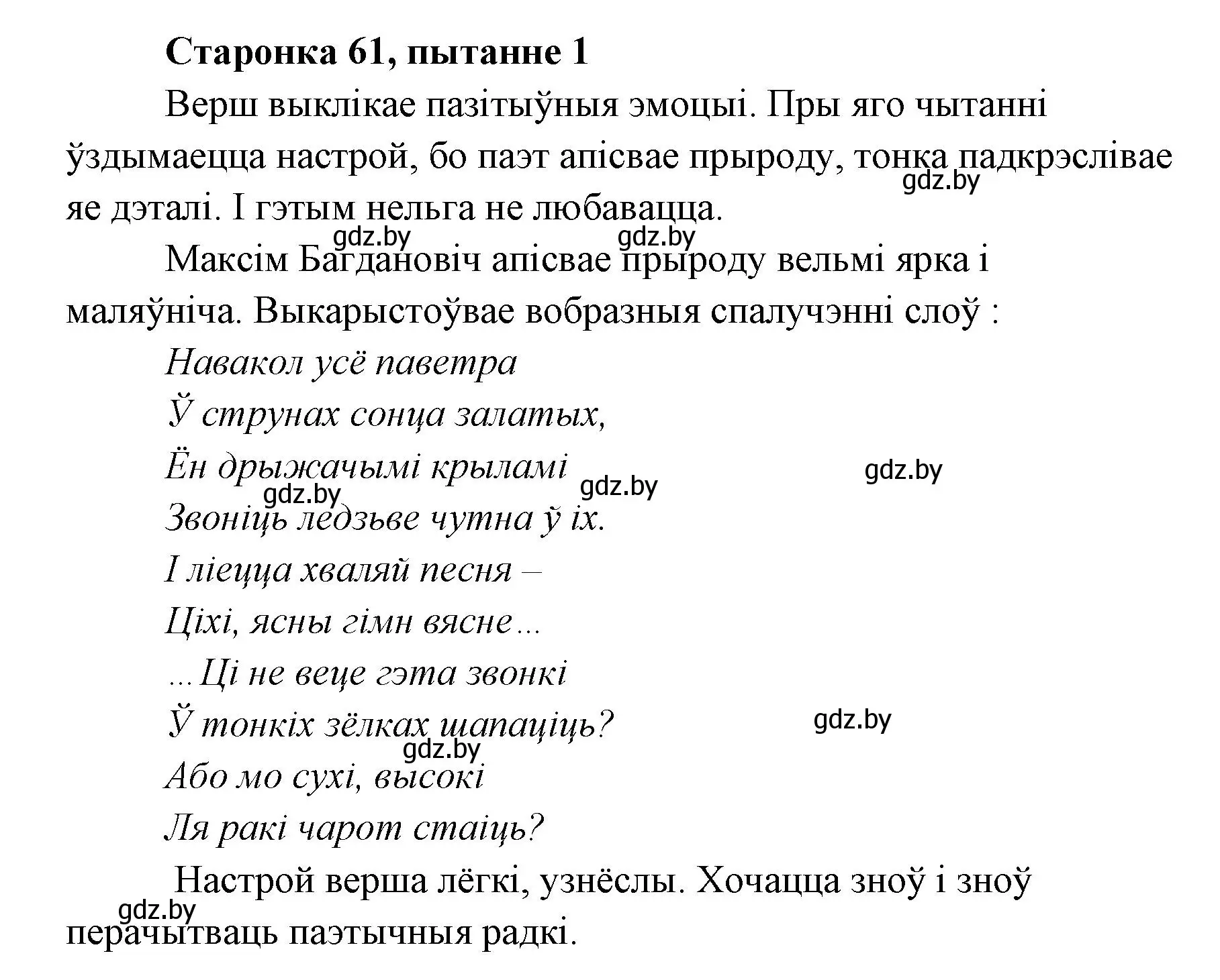 Решение номер 1 (страница 61) гдз по литературе 7 класс Лазарук, Логінава, учебник