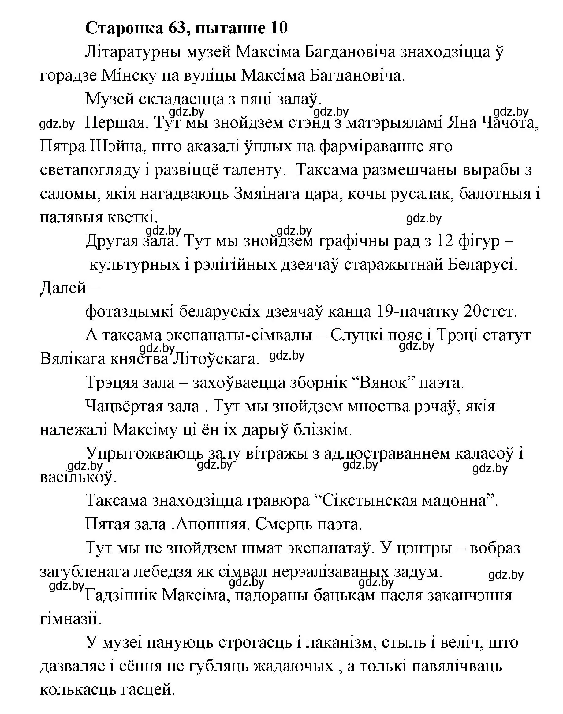 Решение номер 10 (страница 61) гдз по литературе 7 класс Лазарук, Логінава, учебник