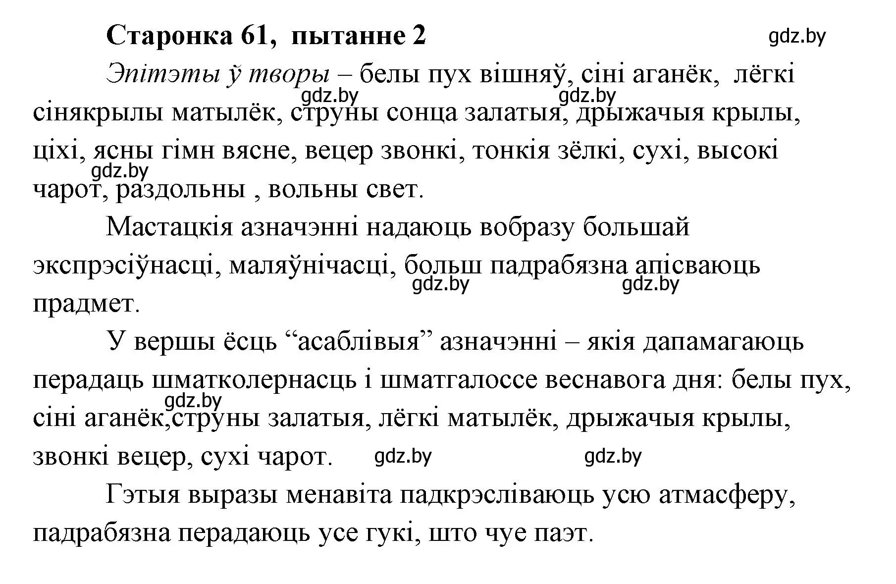 Решение номер 2 (страница 61) гдз по литературе 7 класс Лазарук, Логінава, учебник