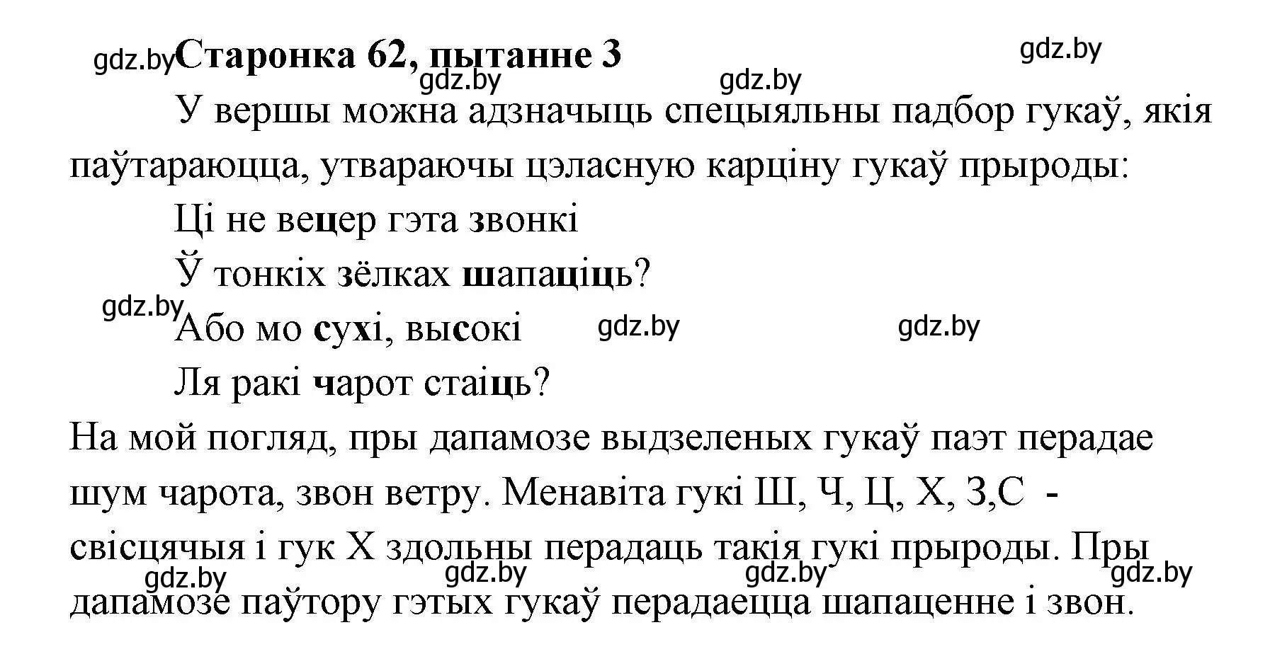 Решение номер 3 (страница 61) гдз по литературе 7 класс Лазарук, Логінава, учебник