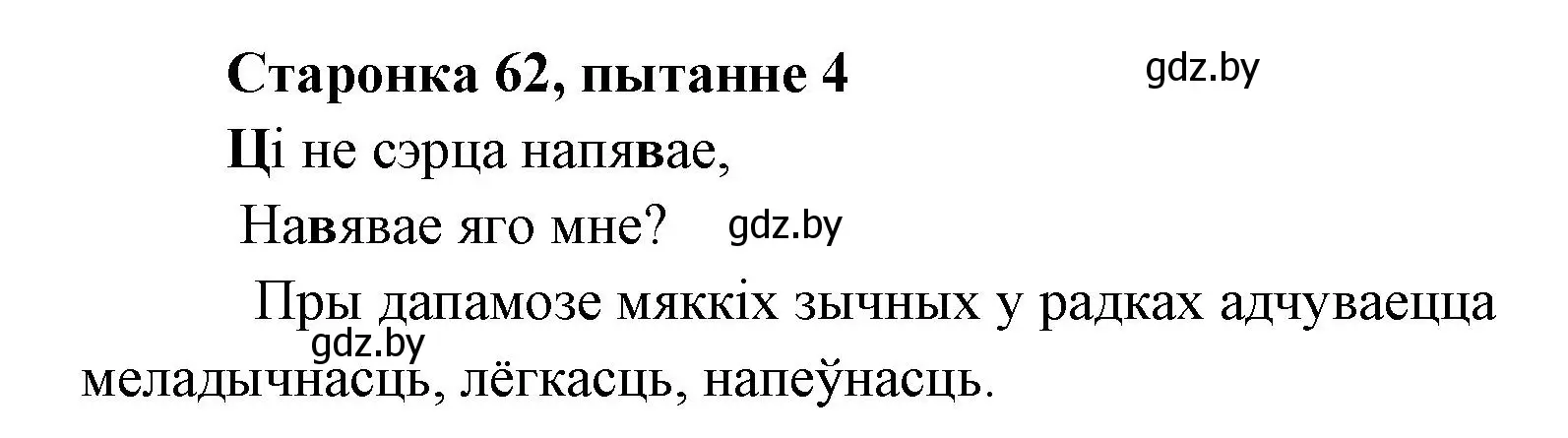 Решение номер 4 (страница 61) гдз по литературе 7 класс Лазарук, Логінава, учебник