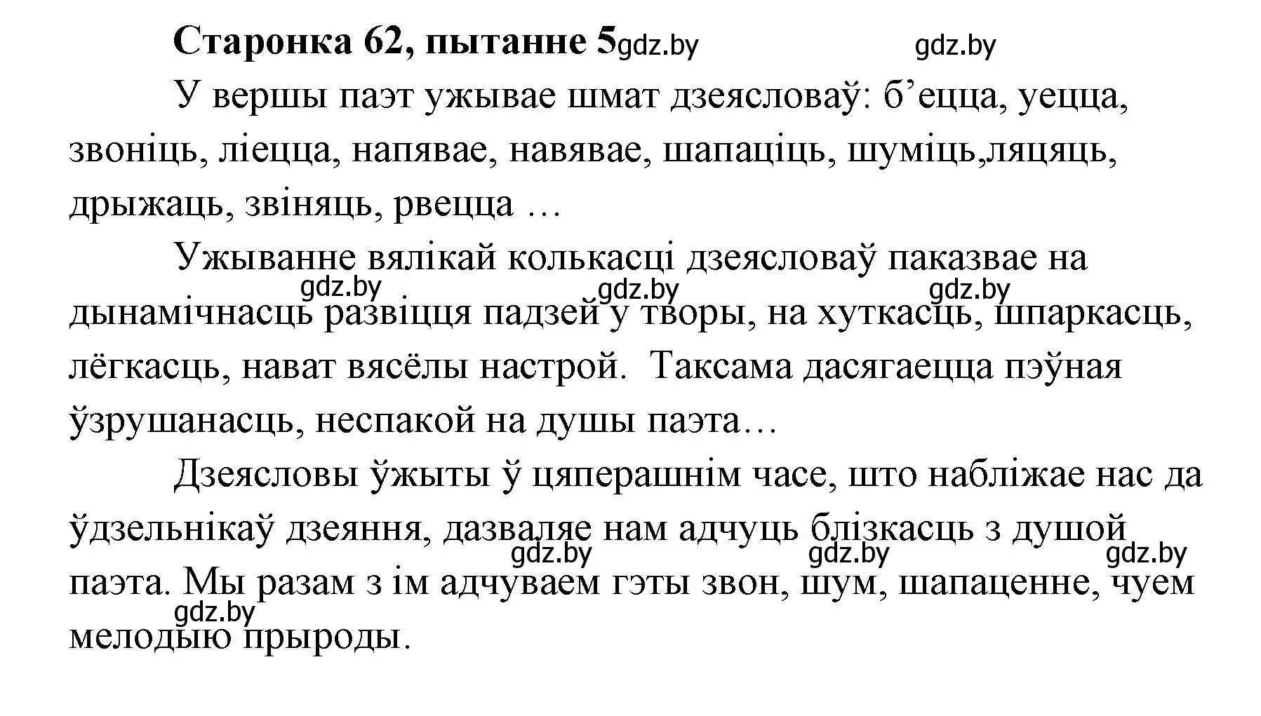 Решение номер 5 (страница 61) гдз по литературе 7 класс Лазарук, Логінава, учебник