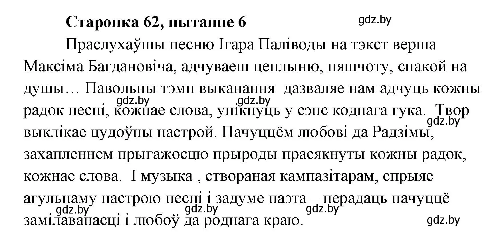 Решение номер 6 (страница 61) гдз по литературе 7 класс Лазарук, Логінава, учебник