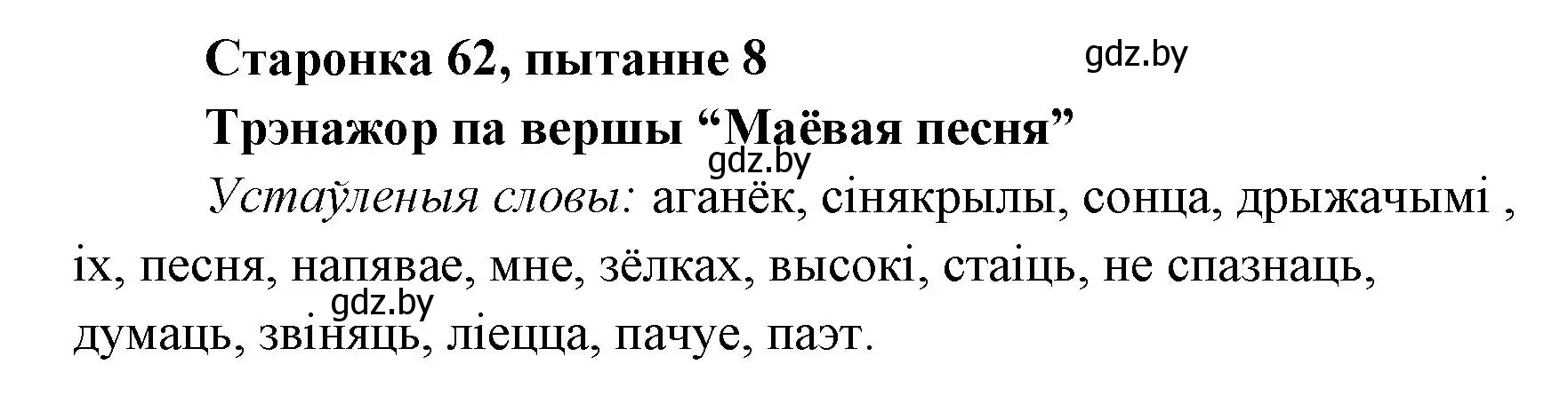 Решение номер 8 (страница 61) гдз по литературе 7 класс Лазарук, Логінава, учебник