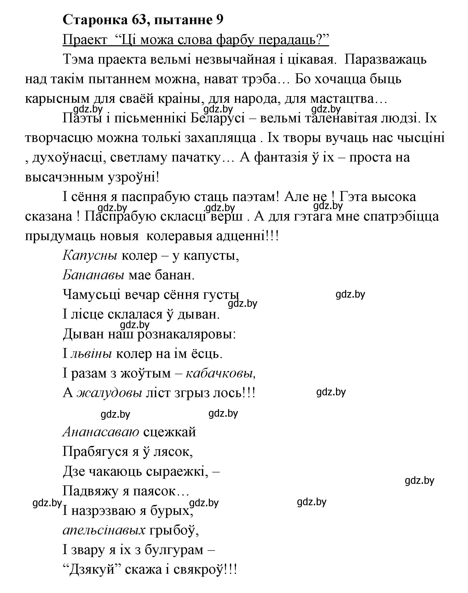 Решение номер 9 (страница 61) гдз по литературе 7 класс Лазарук, Логінава, учебник