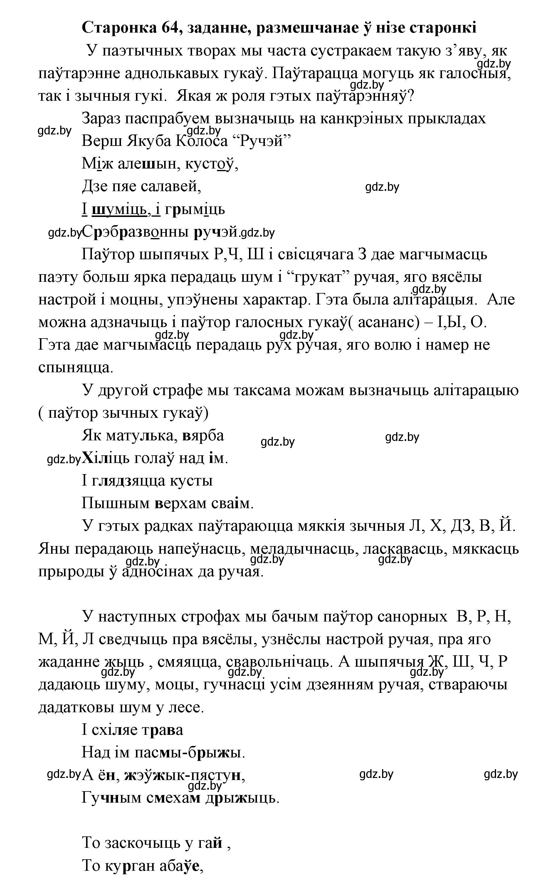 Решение  Пытанне (страница 64) гдз по литературе 7 класс Лазарук, Логінава, учебник