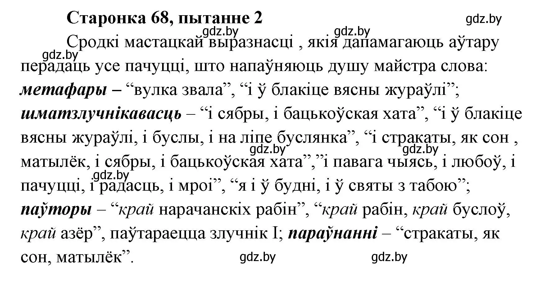 Решение номер 2 (страница 67) гдз по литературе 7 класс Лазарук, Логінава, учебник