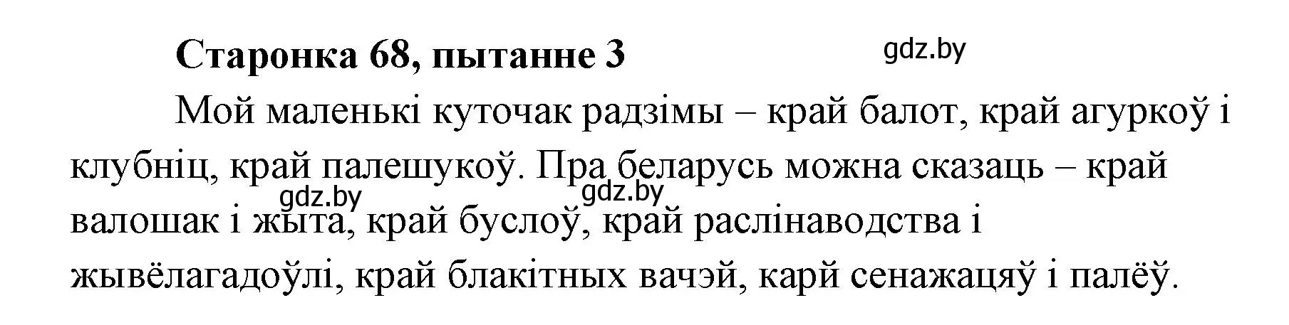 Решение номер 3 (страница 67) гдз по литературе 7 класс Лазарук, Логінава, учебник