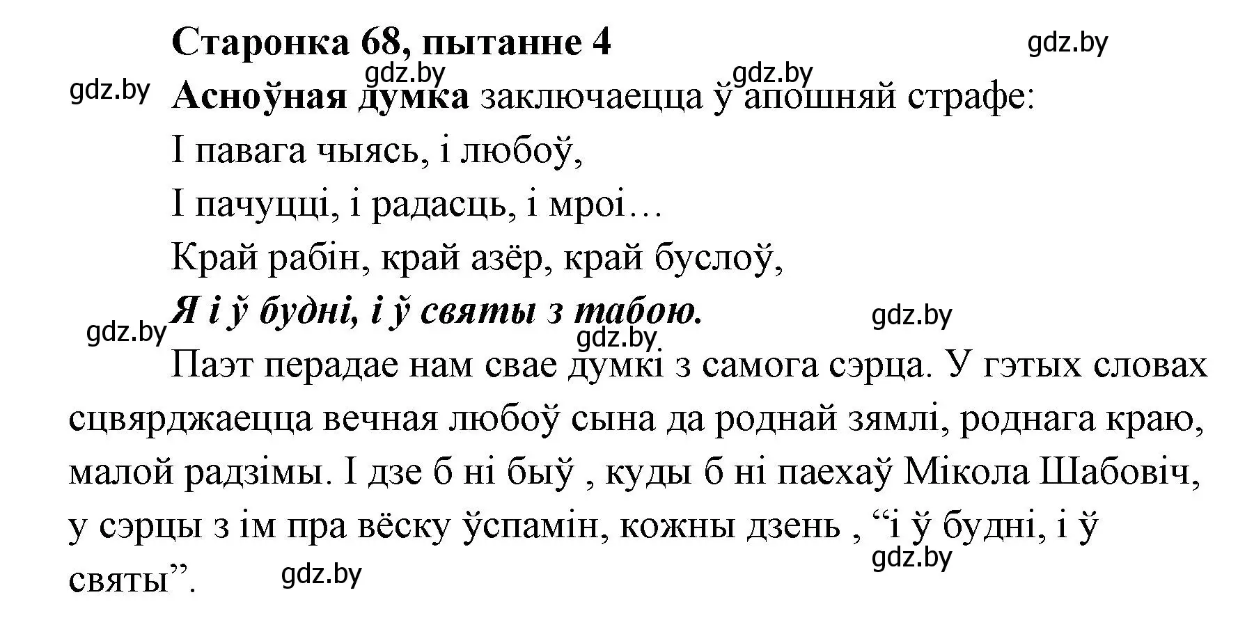 Решение номер 4 (страница 67) гдз по литературе 7 класс Лазарук, Логінава, учебник