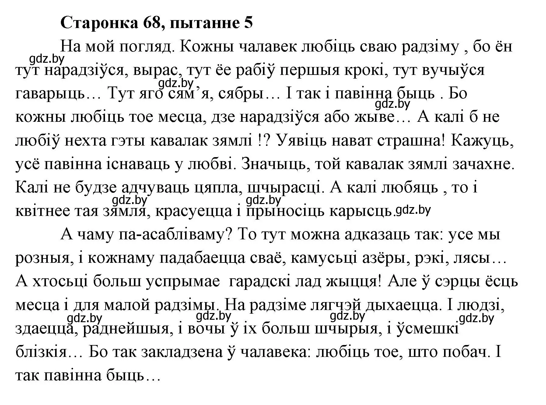 Решение номер 5 (страница 67) гдз по литературе 7 класс Лазарук, Логінава, учебник