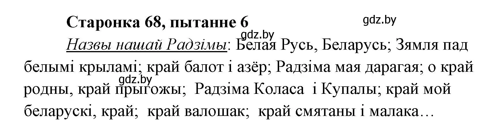 Решение номер 6 (страница 67) гдз по литературе 7 класс Лазарук, Логінава, учебник