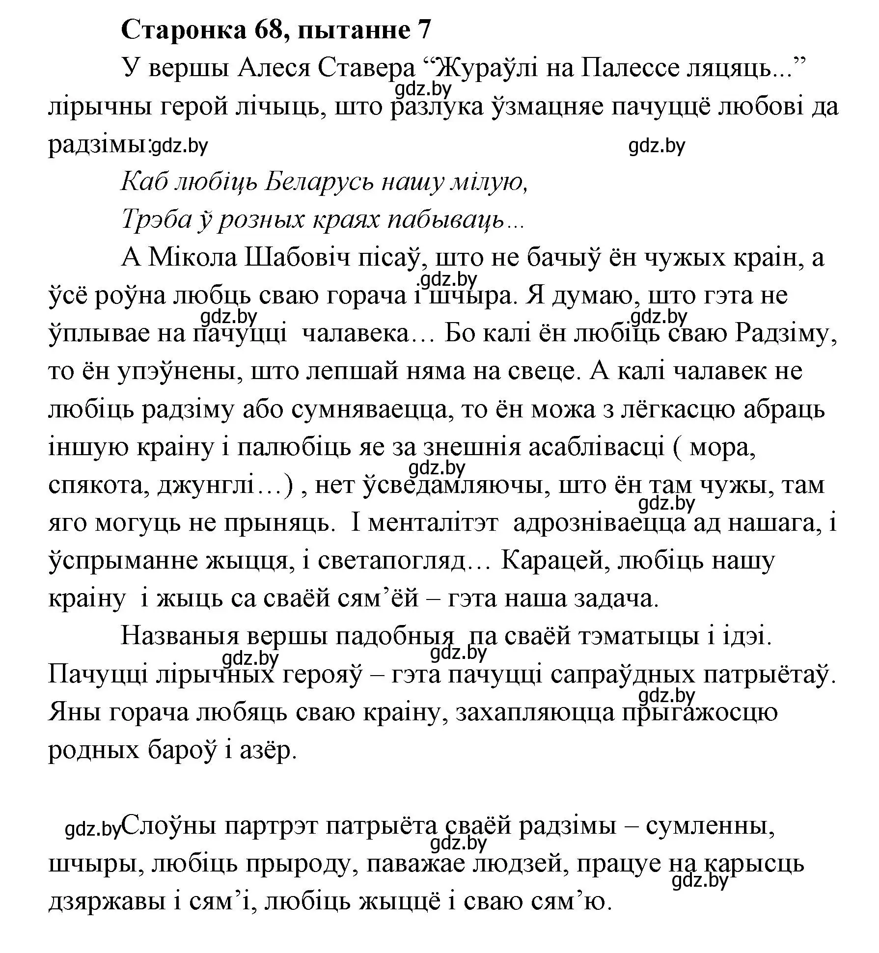 Решение номер 7 (страница 67) гдз по литературе 7 класс Лазарук, Логінава, учебник