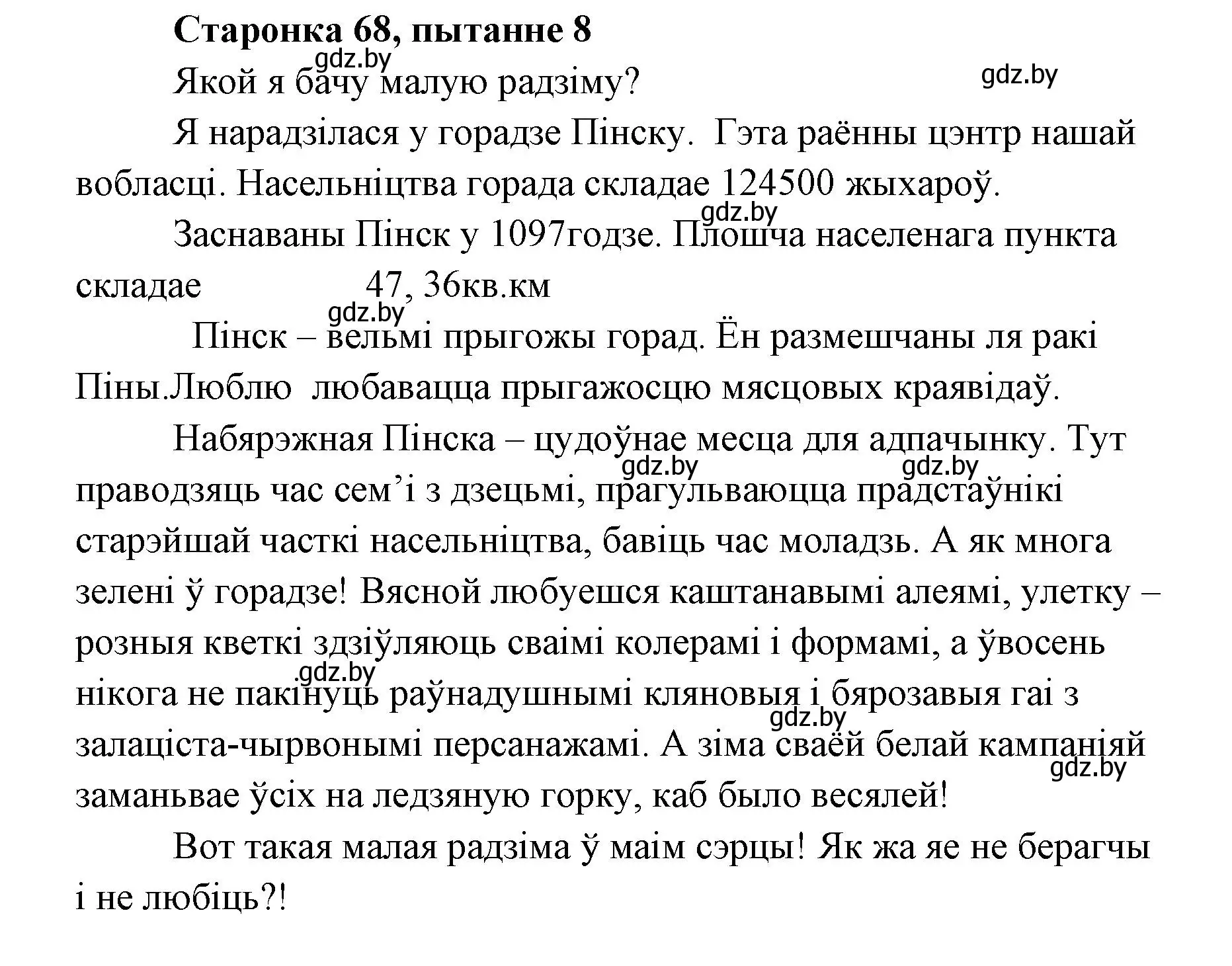 Решение номер 8 (страница 67) гдз по литературе 7 класс Лазарук, Логінава, учебник