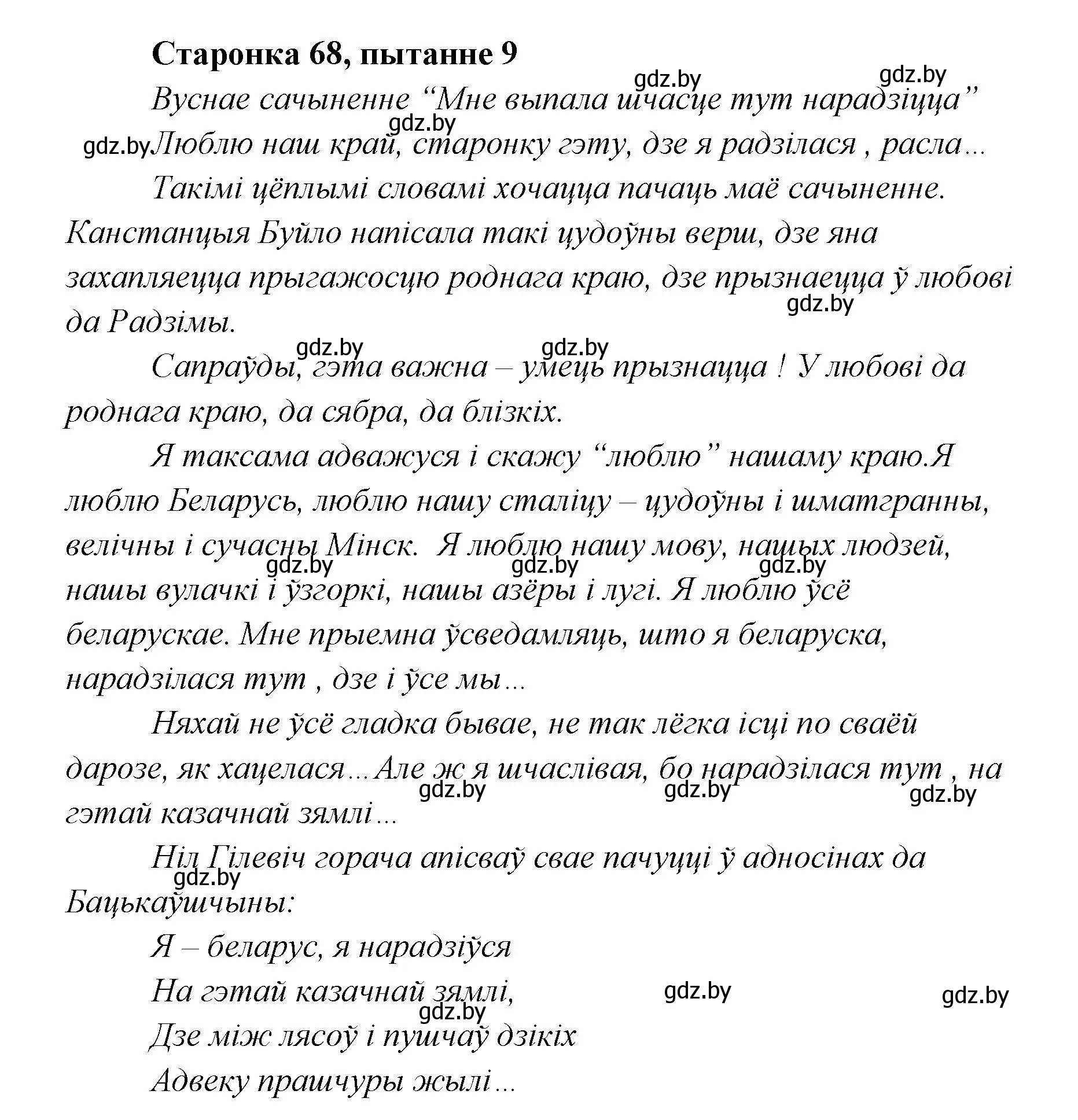 Решение номер 9 (страница 67) гдз по литературе 7 класс Лазарук, Логінава, учебник