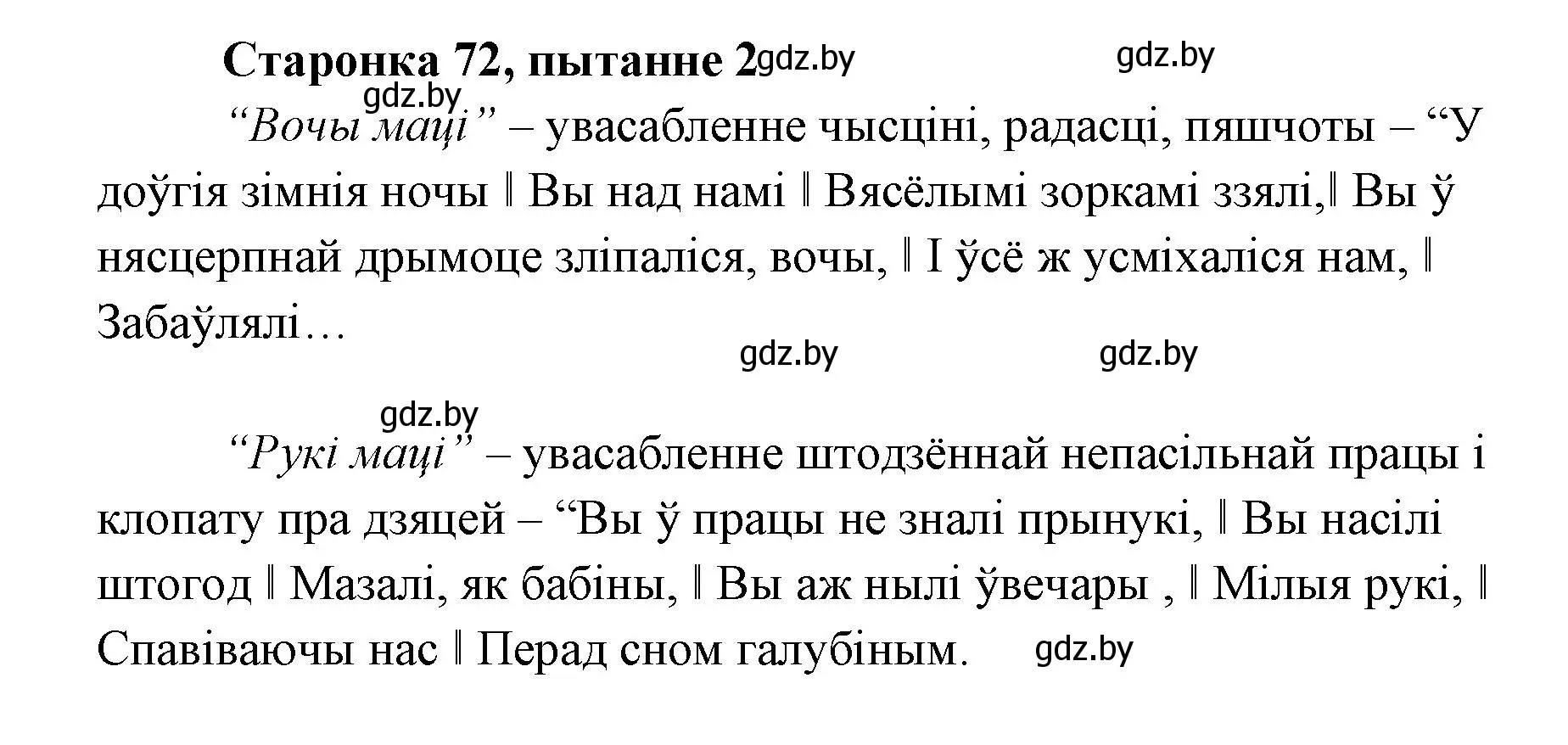 Решение номер 2 (страница 72) гдз по литературе 7 класс Лазарук, Логінава, учебник