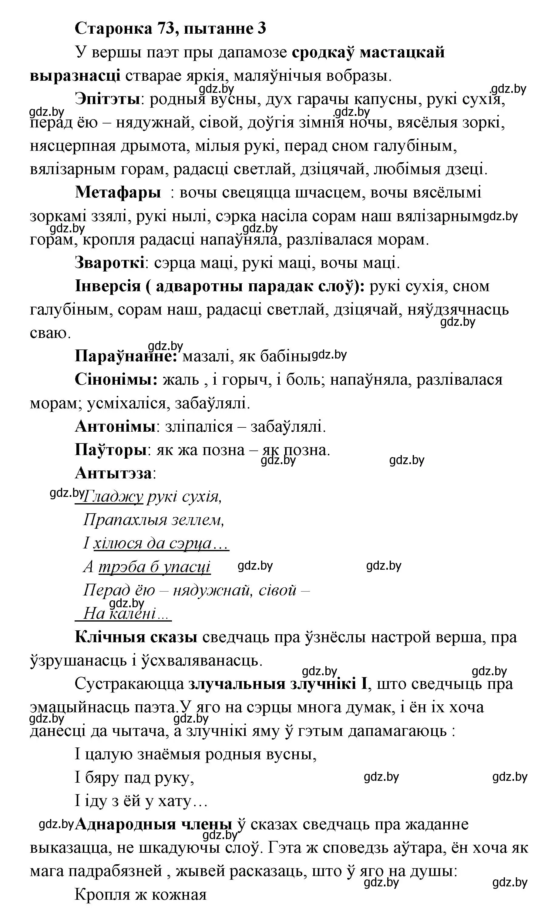 Решение номер 3 (страница 72) гдз по литературе 7 класс Лазарук, Логінава, учебник