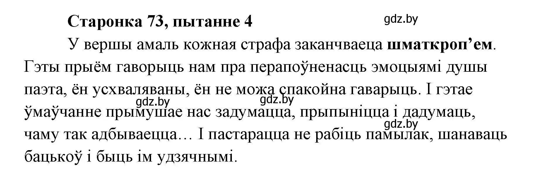 Решение номер 4 (страница 72) гдз по литературе 7 класс Лазарук, Логінава, учебник