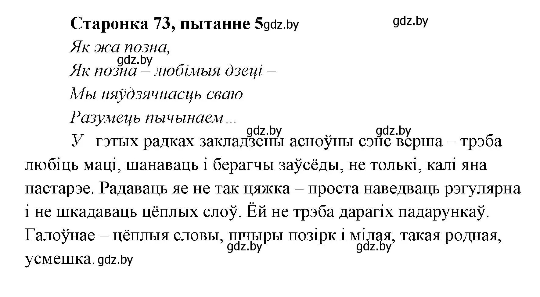 Решение номер 5 (страница 72) гдз по литературе 7 класс Лазарук, Логінава, учебник