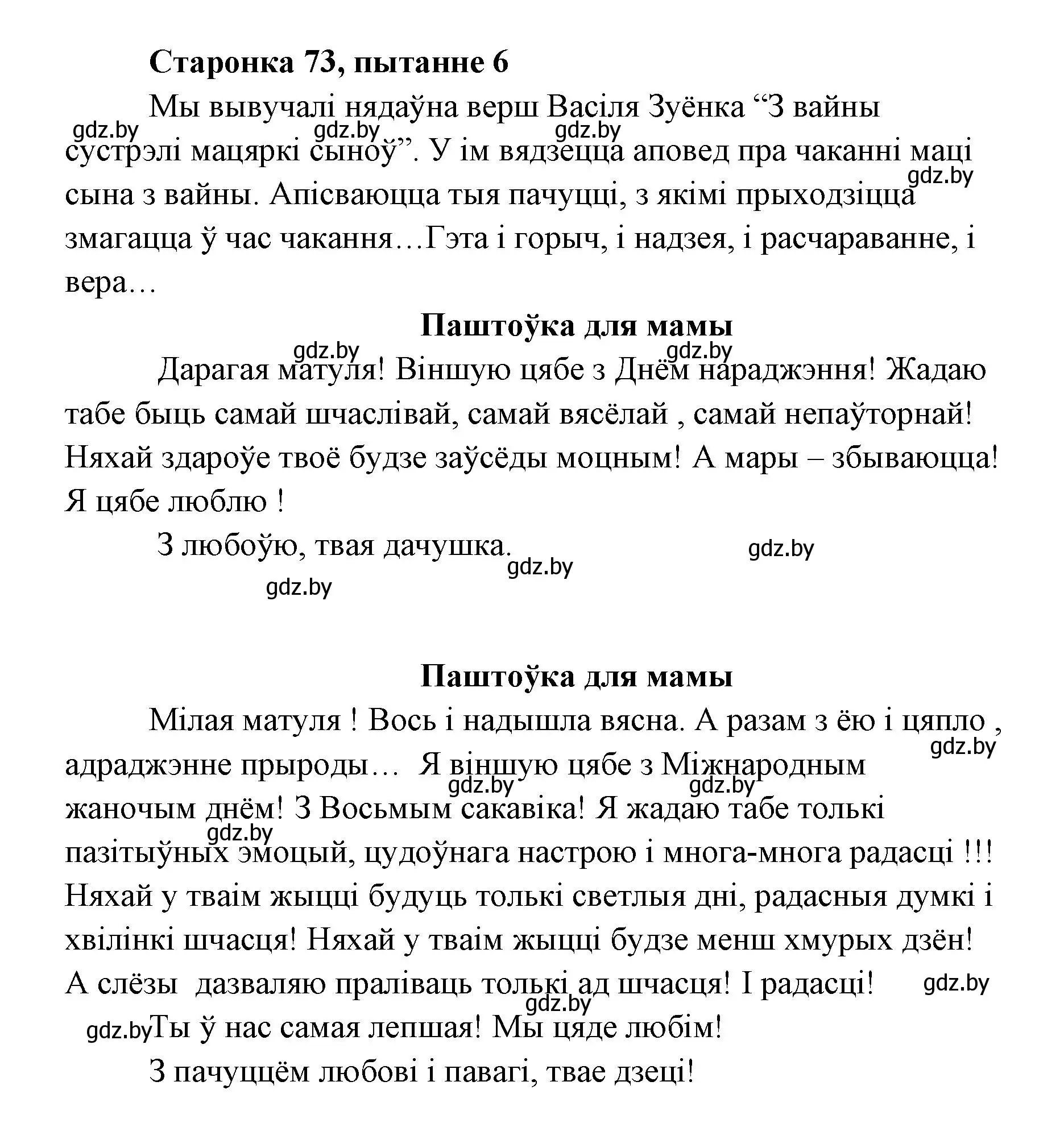 Решение номер 6 (страница 72) гдз по литературе 7 класс Лазарук, Логінава, учебник