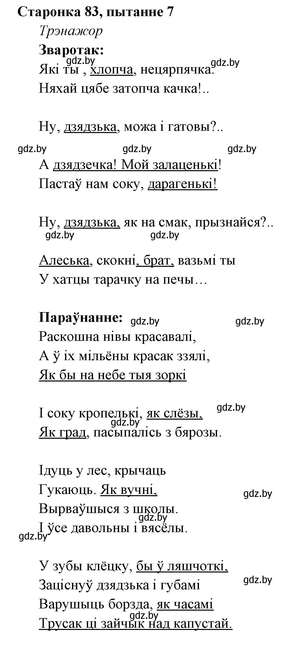 Решение номер 7 (страница 83) гдз по литературе 7 класс Лазарук, Логінава, учебник