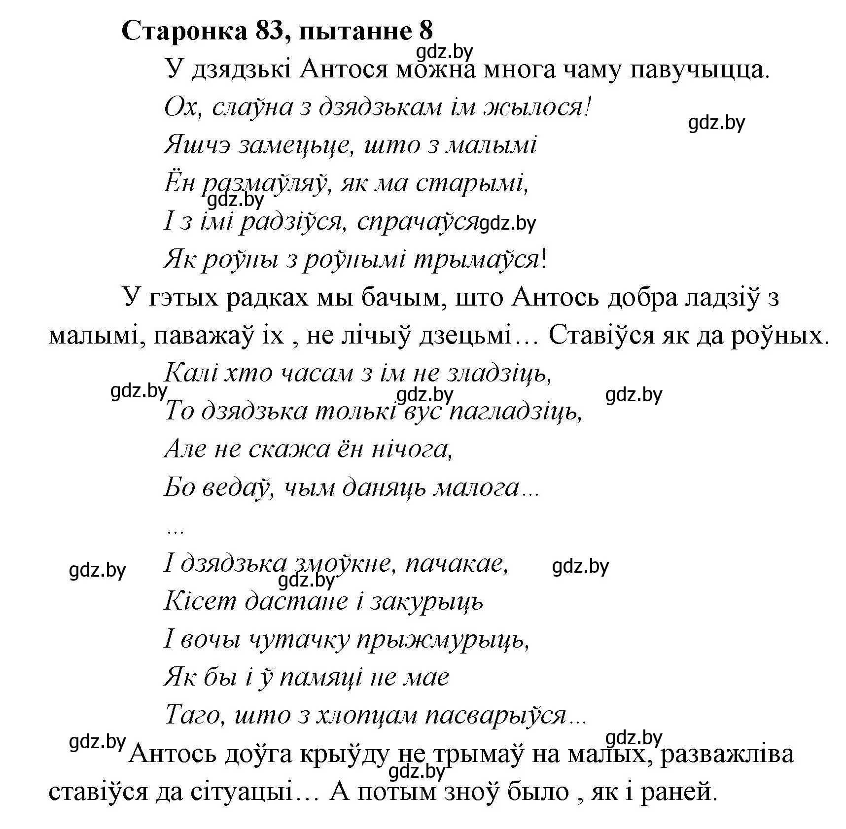 Решение номер 8 (страница 83) гдз по литературе 7 класс Лазарук, Логінава, учебник