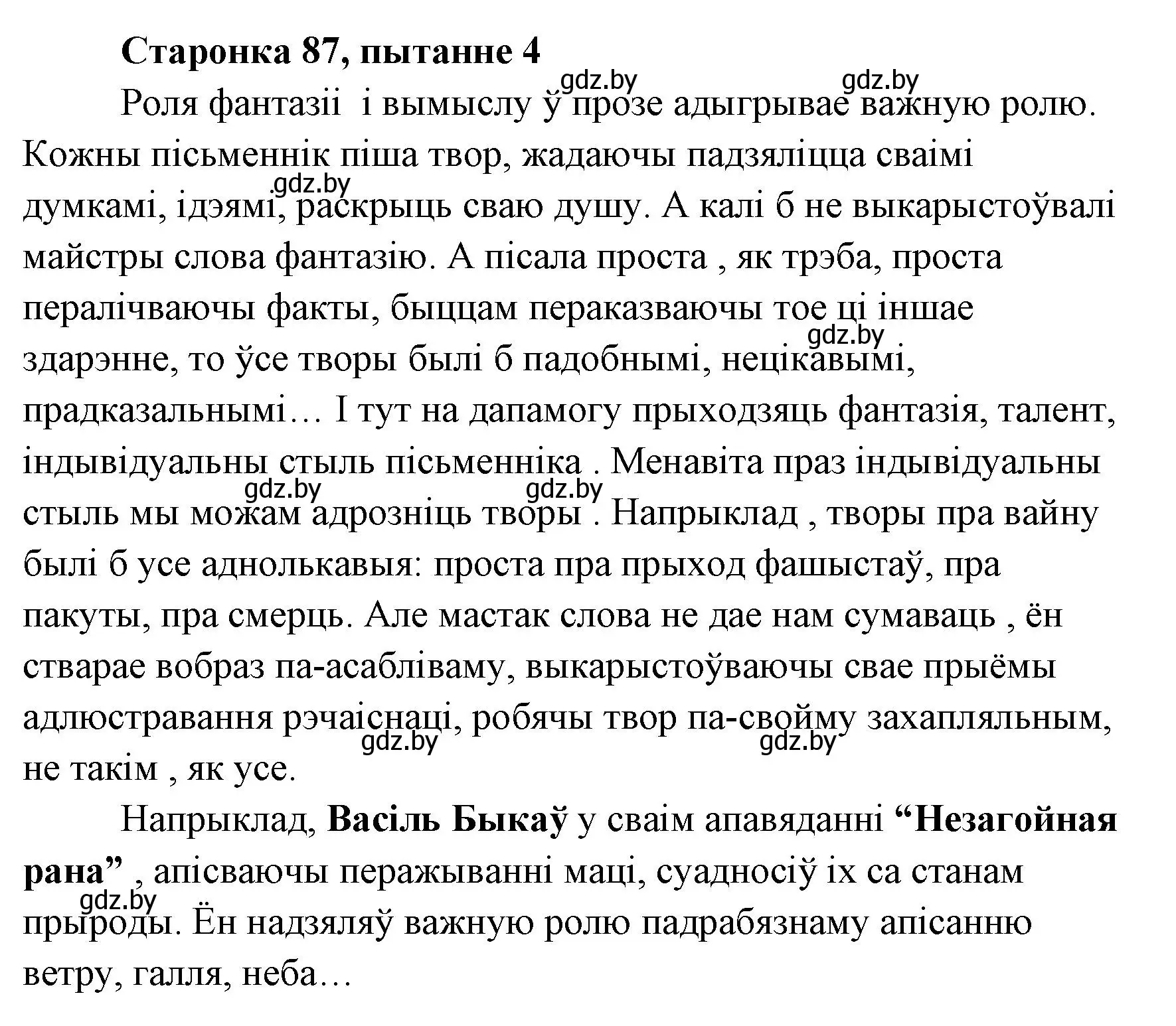 Решение номер 4 (страница 87) гдз по литературе 7 класс Лазарук, Логінава, учебник