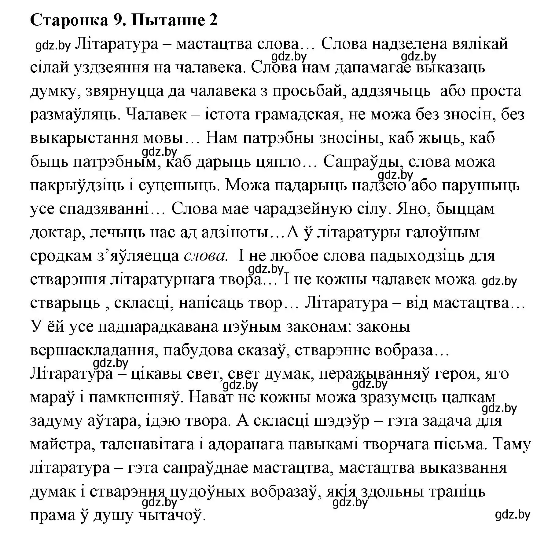 Решение номер 2 (страница 9) гдз по литературе 7 класс Лазарук, Логінава, учебник